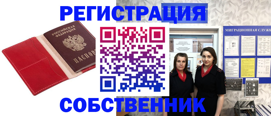 прописка законно в Слободской
