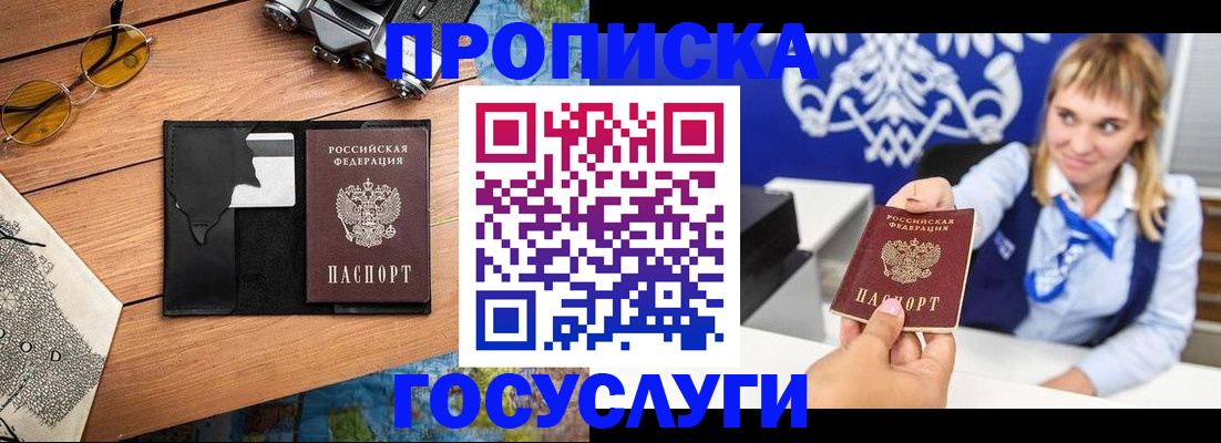 прописка штамп в Слободской